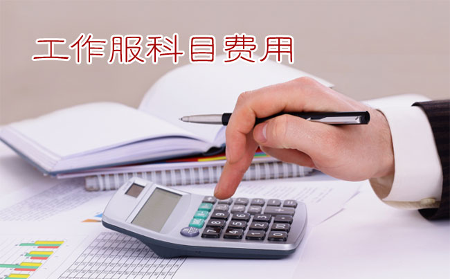 員工工作服記入勞動(dòng)保護(hù)費(fèi)or福利費(fèi)？要繳個(gè)人所得稅？