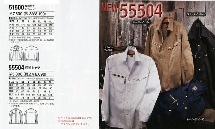 Jawin51500日本工作服 價格參數