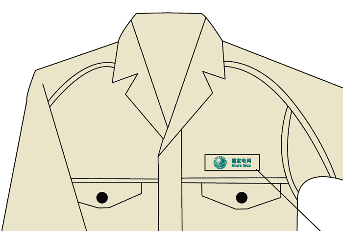 國家電網(wǎng)工作服設(shè)計方案1